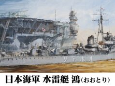 IJN Otori